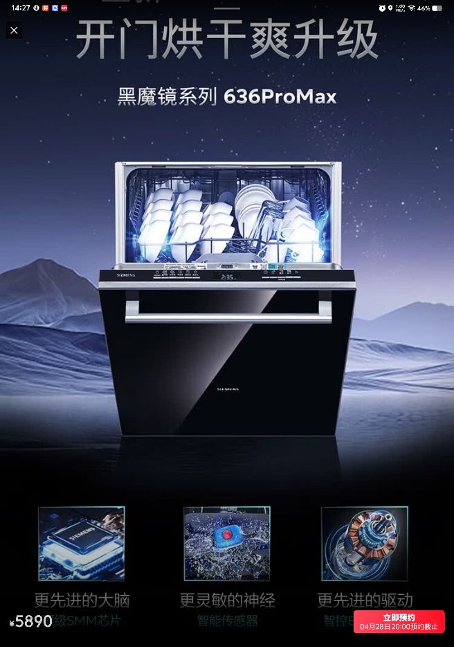 西门子 SIEMENS 636ProMax SJ43EB33KC 嵌入式洗碗机 15套 黑色 3536.99元
