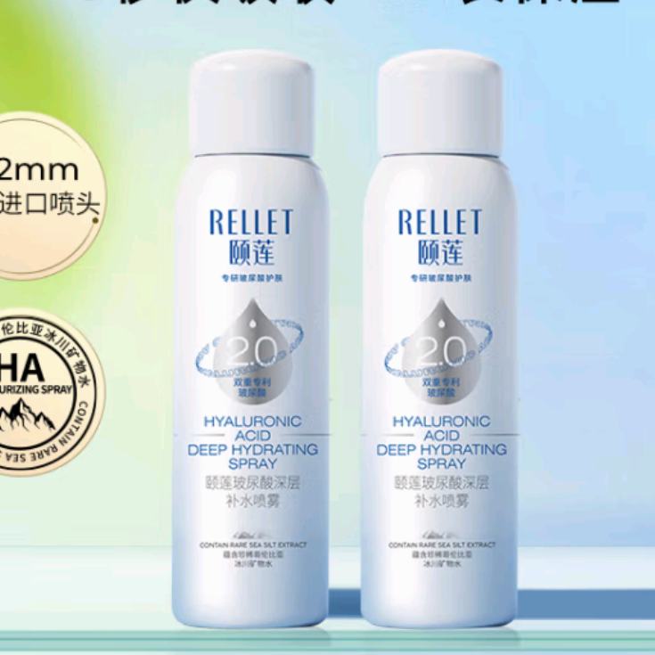 颐莲 Rellet 新升级2.0版玻尿酸补水喷雾100ml（买一送一） 39元（需领券，合19.