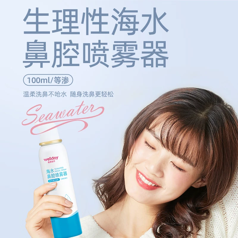 维德 美好的一天从舒爽的鼻腔开始！成人生理盐水洗鼻器喷雾 等渗100ml 8.4元 - 线报酷