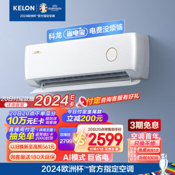 KELON 科龙 AI巨省电 KFR-46GW/LV1-X1 空调 2匹 新一级能效 2067.61元（需用券）