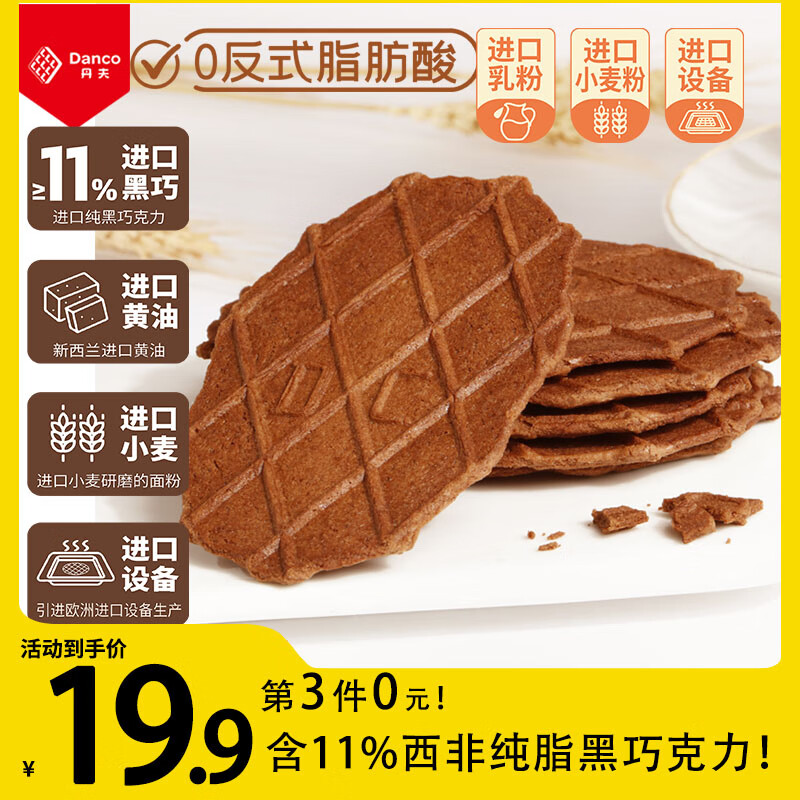 Danco 丹夫 黄油薄脆 巧克力味 176g ￥13.51