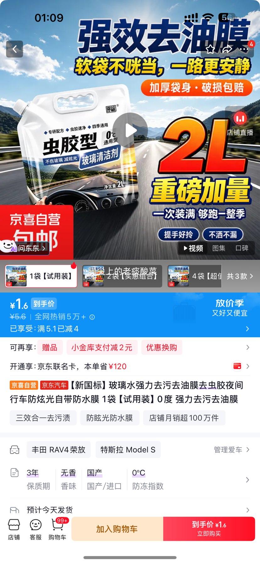 玻璃水 0度 强力去污去油膜防炫光 1袋2L 1.6元 包邮 - 86线报