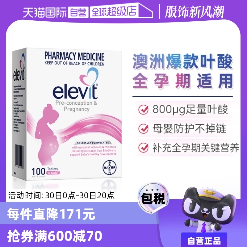 【自营】Elevit爱乐维孕妇叶酸片女士复合维生素C哺乳全孕期进口 ￥334