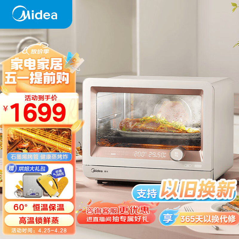 Midea 美的 家用多功能蒸烤箱蒸烤炸一体机S1pro 石墨烯烤管 1449元（需用券）