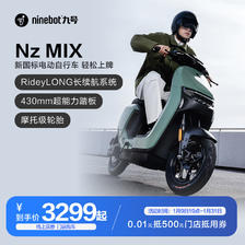 Ninebot 九号 电动Nz MIX新国标电动车成人通勤智能电瓶车 3399元
