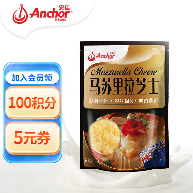 安佳 原制干酪、多款可组！原制马苏里拉芝士碎 净重208g 16.14元 - 86线报