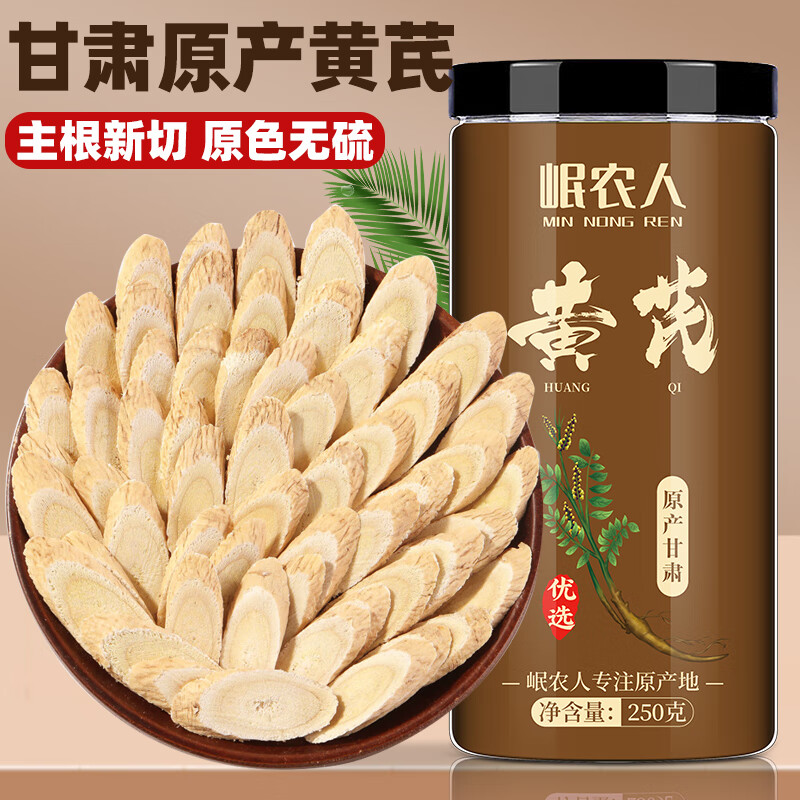 岷农人 黄芪片 250g/罐甘肃北芪 19.8元