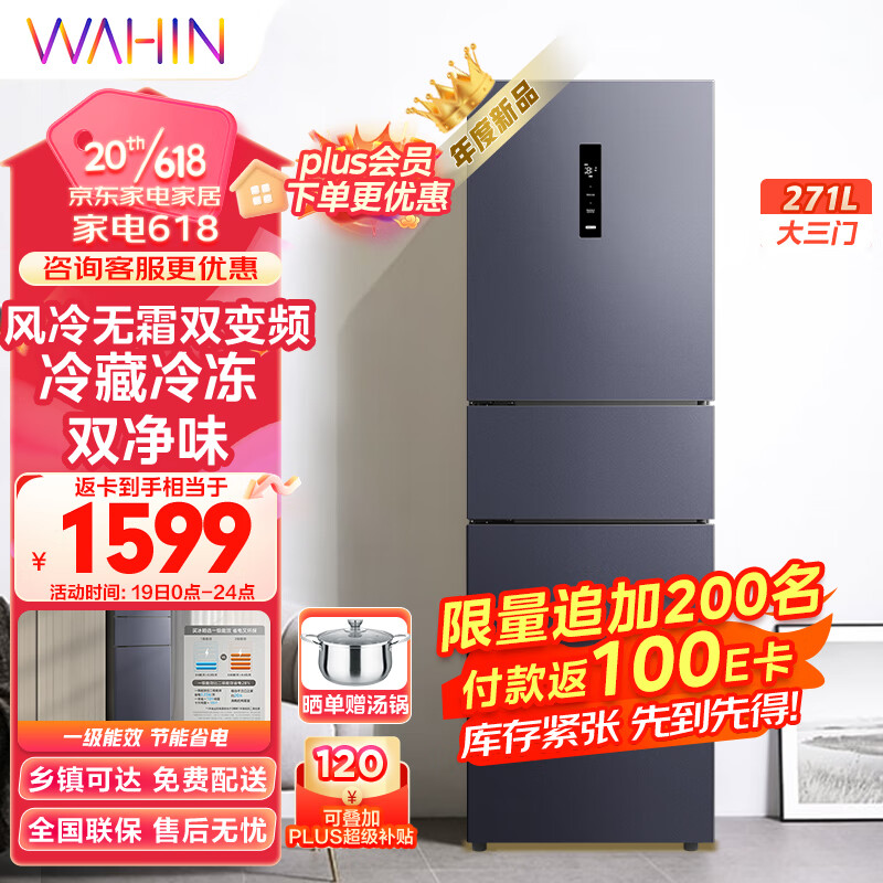 WAHIN 华凌 美的出品282三门59.5cm超薄家用冰箱风冷无霜双变频三门变温冷藏冷