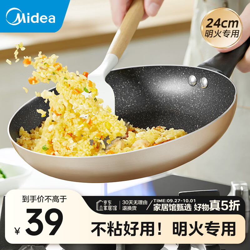 Midea 美的 煎锅不粘锅牛排锅平底锅煎蛋锅煎饼锅炒菜锅24cm 金色 明 ￥38.99