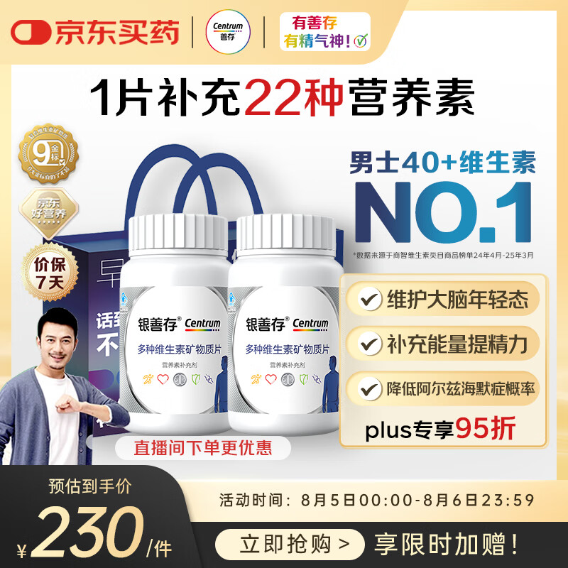 善存 银善存中老年男士50岁以上多种复合维生素矿物质维生素320片礼盒 187.5
