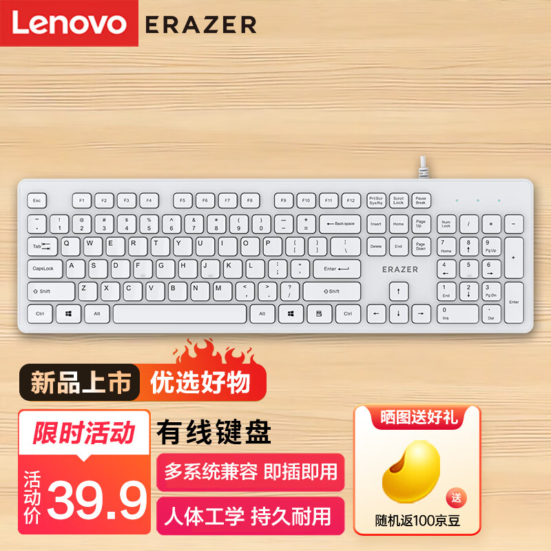 Lenovo 联想 异能者 有线键盘 K301 全尺寸键盘 39.9元
