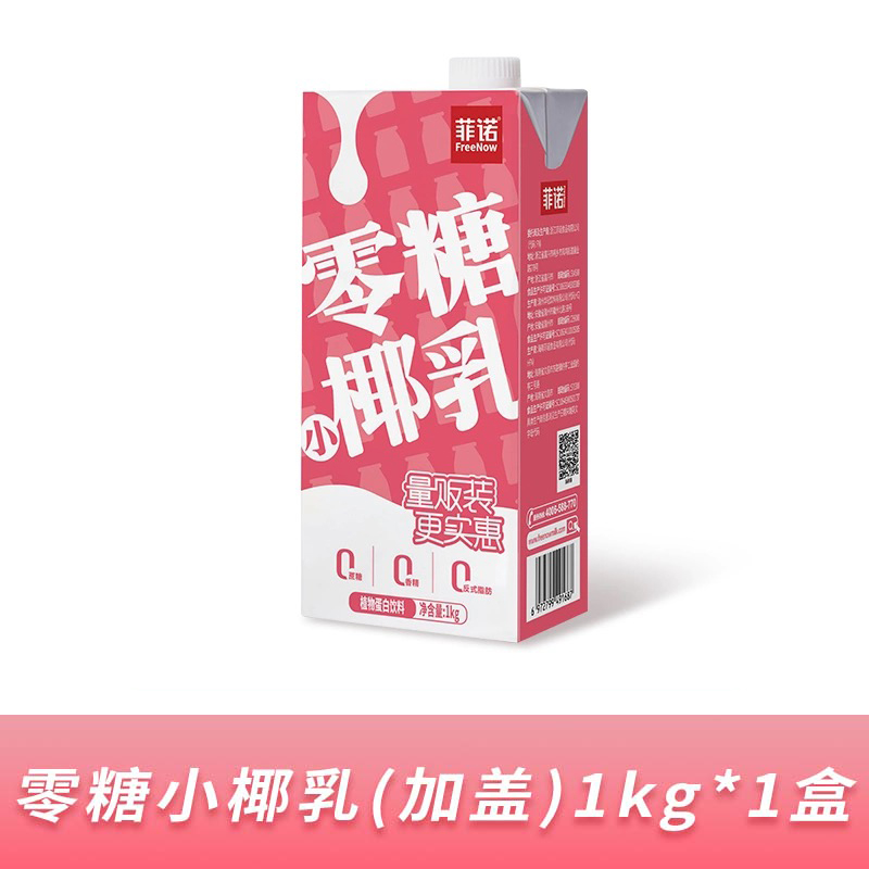 菲诺 FreeNow 零糖小椰乳(加盖) 1kg*1盒 13.32元