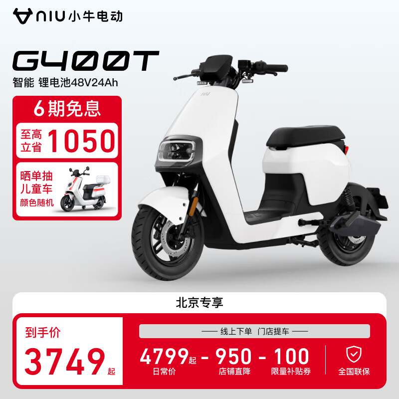 Niu Technologies 小牛电动 G400T电动自行车 智能锂电长续航 新国标电动车 英伦