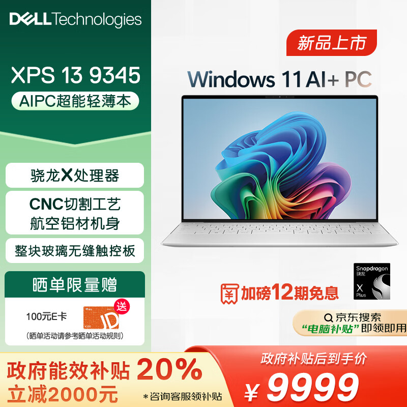 DELL 戴尔 笔记本电脑XPS 13 9345骁龙X AI超能本商务办公学生轻薄本超薄便携13.4