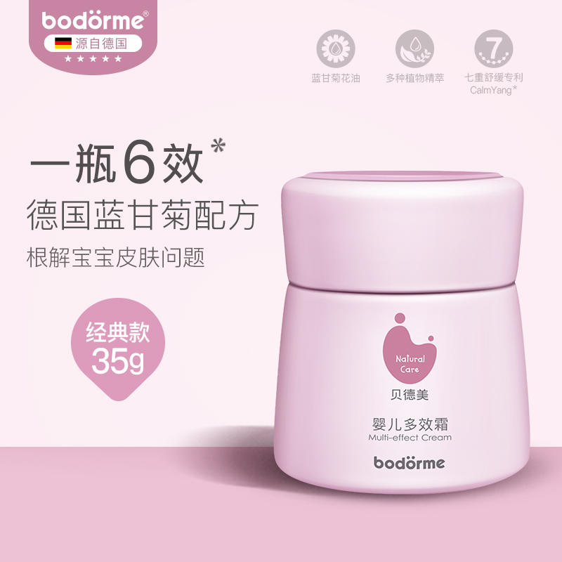 Bodcrme 贝德美 婴儿多效霜 35g ￥19.5