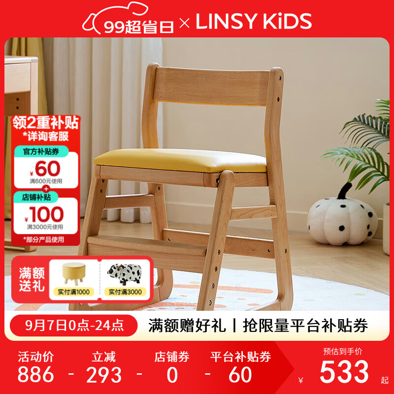 LINSY KIDS 林氏儿童学习椅可升降餐椅读书写字椅子 MX1W-B儿童学习椅 533.62元（