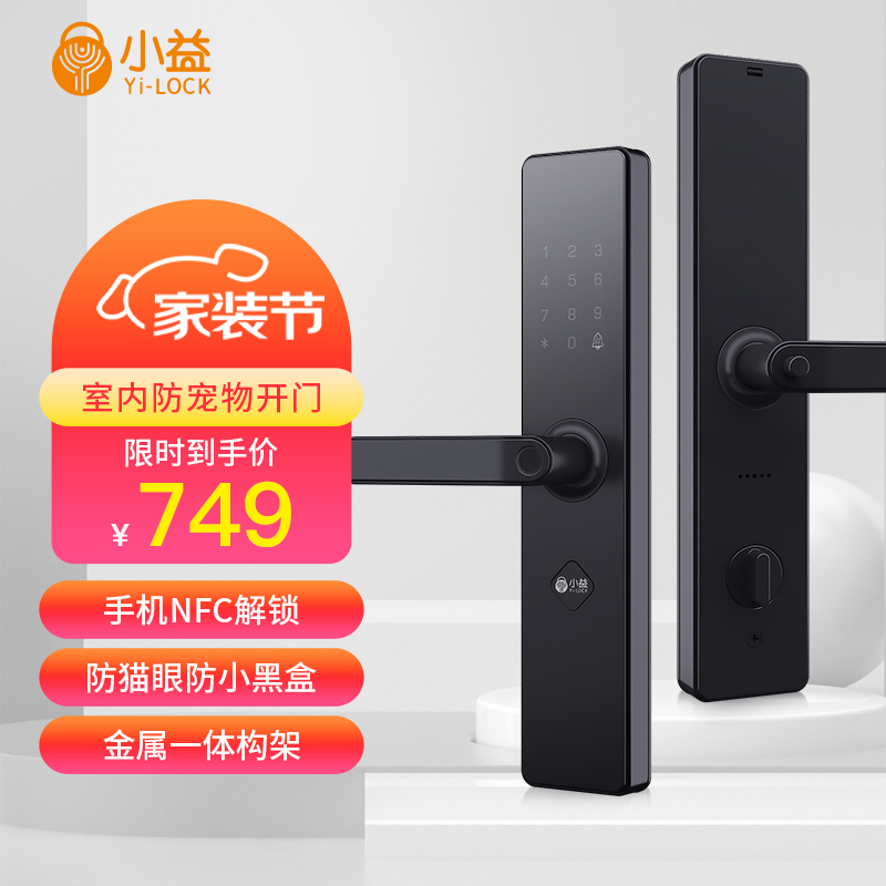 Yi-LOCK 小益 E206 智能门锁 客服指导安装 269元（需用券）