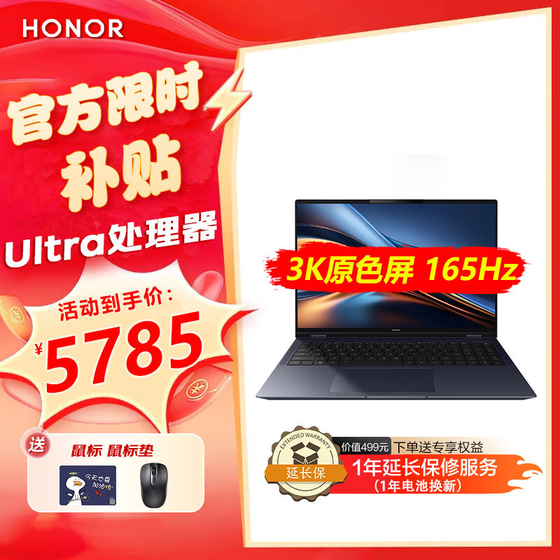 移动端：HONOR 荣耀 MagicBook Pro 16 游戏本16英寸3K高刷电竞屏 U5 24G内存 1T固态 3