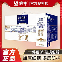 MENGNIU 蒙牛 10月产 蒙牛 特仑苏 纯牛奶 250ml*12盒*1提装 ￥22.89