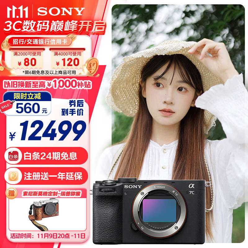 SONY 索尼 Alpha 7C II 全画幅 微单相机 黑色 单机身 ￥11899