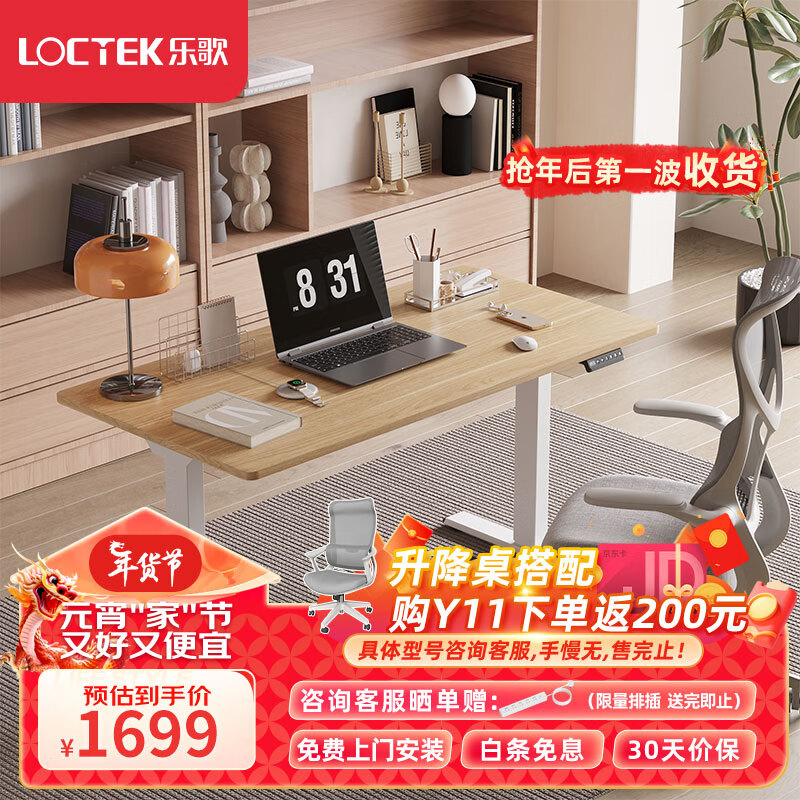 Loctek 乐歌 电动升降桌电脑桌双电机ES2/1.6m原木色 915元（需用券）