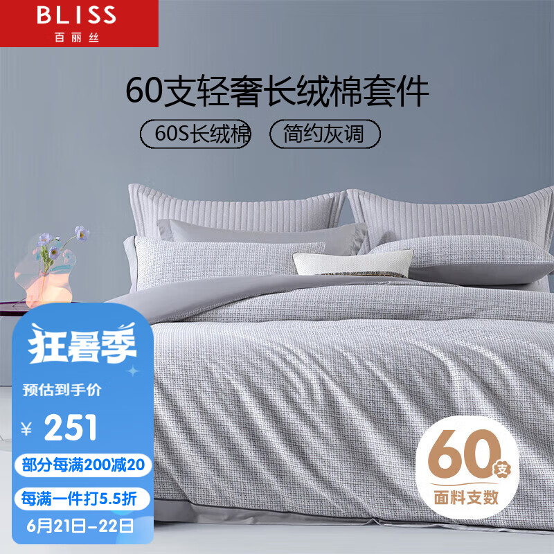BLISS 百丽丝 床上四件套纯棉100%纯棉裸睡高级感 床上四件套贡缎被套床单 206