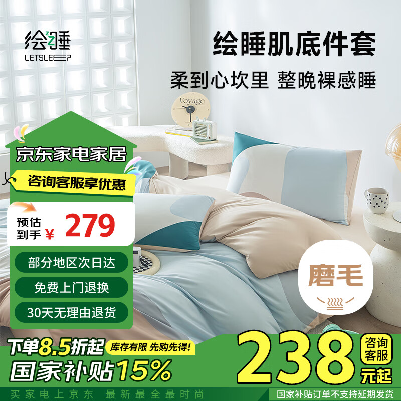 Letsleep 绘睡 放松假日 磨毛针织四件套 1.8米床 ￥220.32