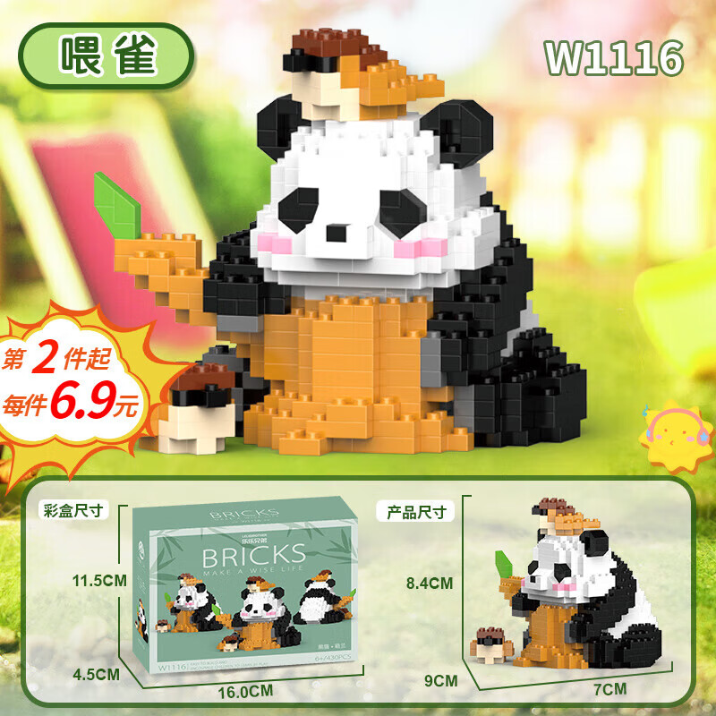 HUANGER 皇儿 熊猫喂雀430颗粒 熊猫积木 9.9元（需用券）