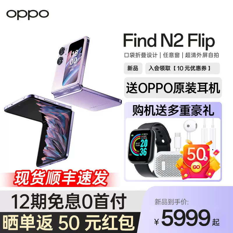 OPPO PPO Find N2 Flip 5G折叠屏手机 ￥5699