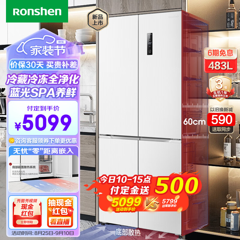 Ronshen 容声 60cm平嵌系列 BCD-483WD3FPQ 对开门冰箱 483升 白色 3509.4元（需用券）
