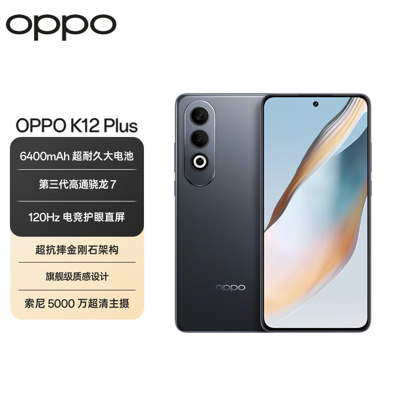 OPPO K12 Plus 5G手机 8GB+256GB 玄武黑 1104.15元