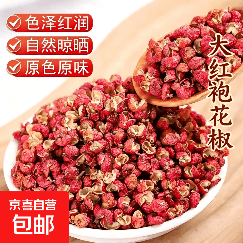 京喜加 大红袍花椒 10g*1袋 3.01元 - 线报酷