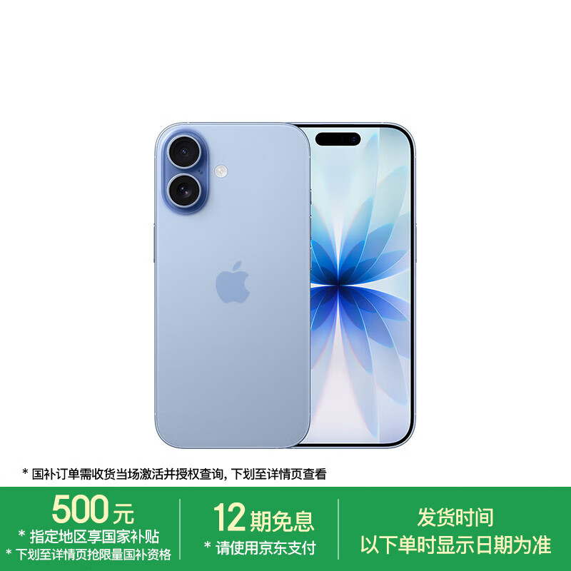 苹果 Apple iPhone 17 5G手机 256GB 青雾蓝色 4669.01元