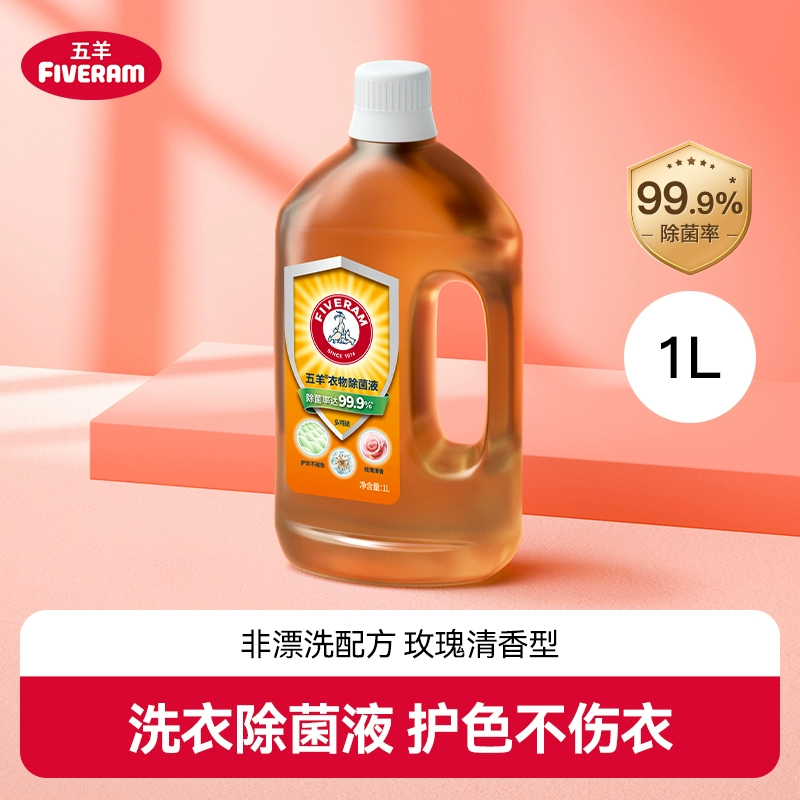 五羊旗舰店 五羊衣物除菌液1L 券后13.9元