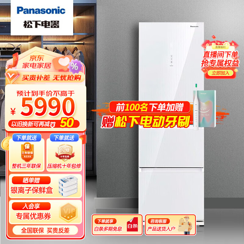 Panasonic 松下 NR-EC35AG0-W 风冷三门冰箱 360L 白色 4958元（需用券）