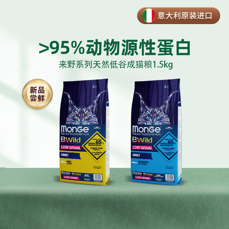 MONGE 梦吉 来野意大利原装进口猫干粮1.5kg 73元（需用券）