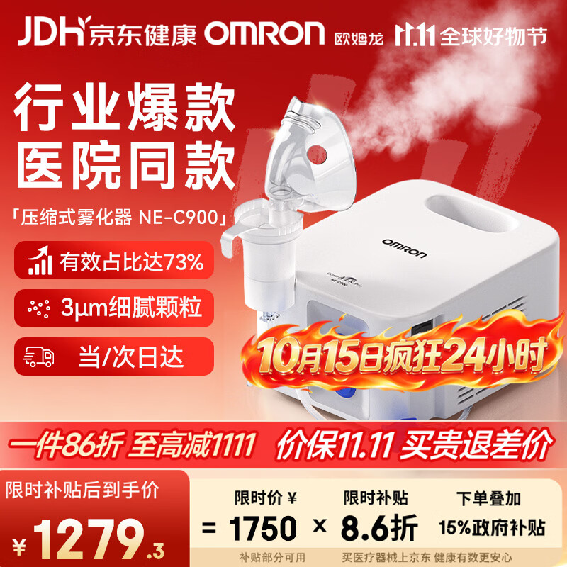 欧姆龙 NE-C900 儿童压缩式雾化器 白色 1504.99元（需用券）