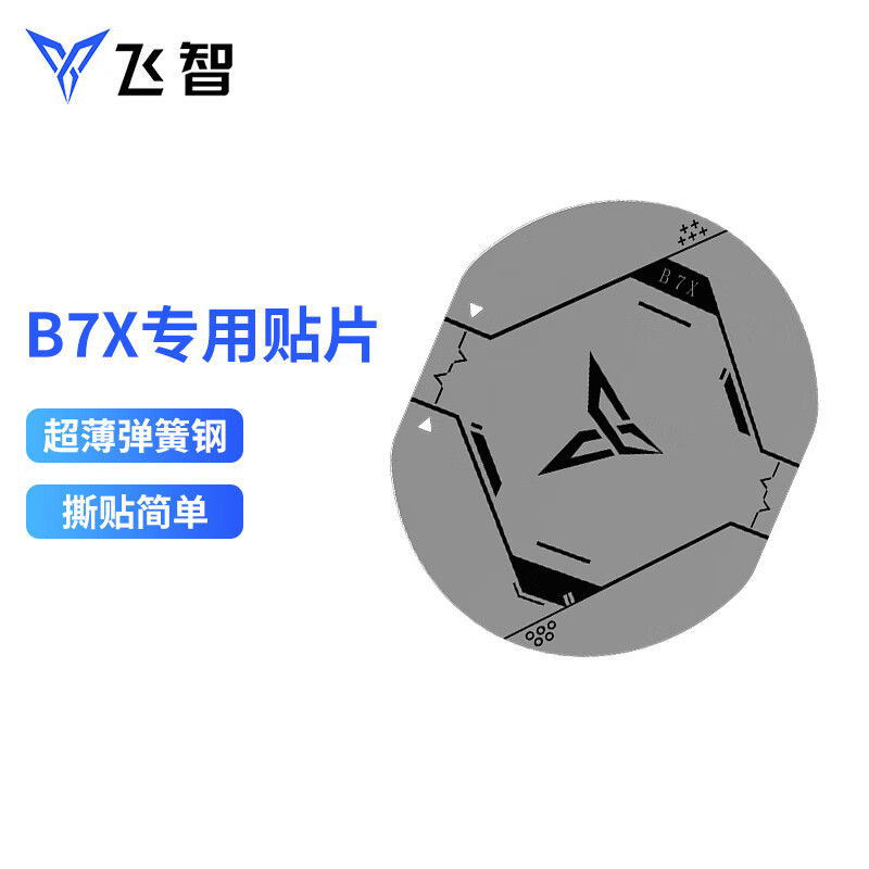 飞智 手机散热器B7X磁吸片-1片装 B7X磁吸片 13.9元