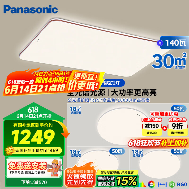 松下 Panasonic 吸顶灯全光谱智能大功率超薄护眼客厅灯咖 三段调色款三室一