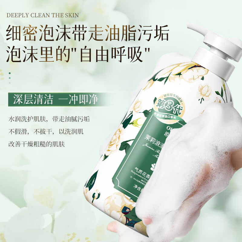 欧丽琦 茉莉+玫瑰沐浴露 19.9元（需用券）