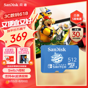 SanDisk 闪迪 U3 MicroSD游戏存储卡 512GB ￥329