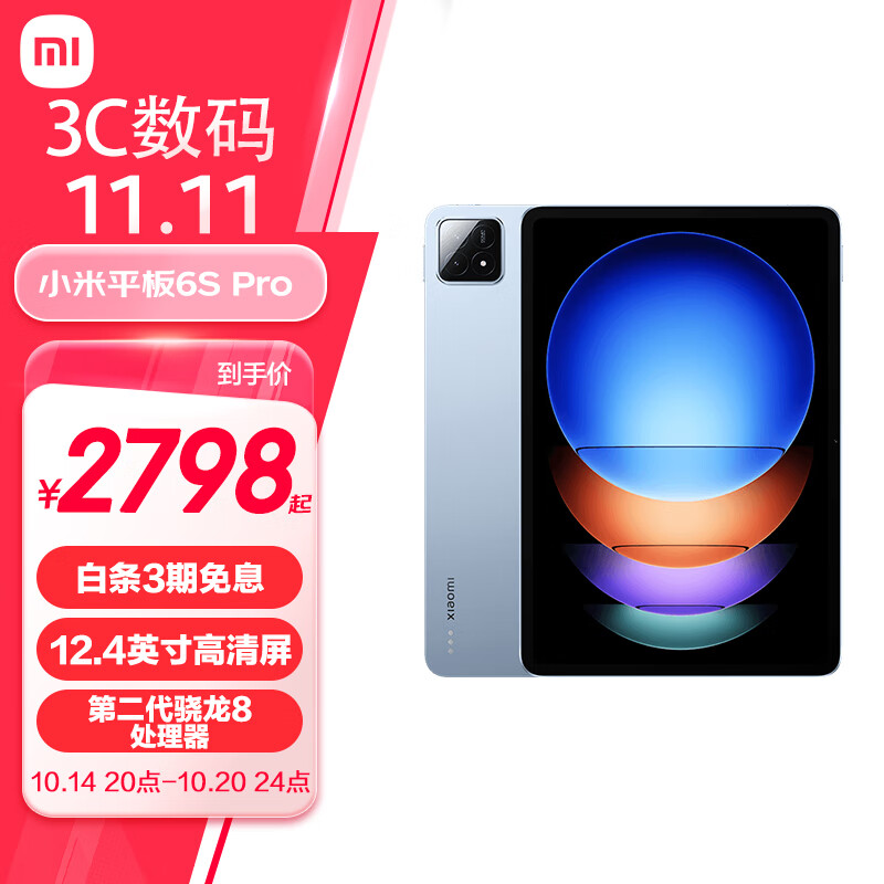 Xiaomi 小米 Pad 6S Pro 12.4英寸 平板电脑 8GB+256GB WLAN版 ￥2366.4