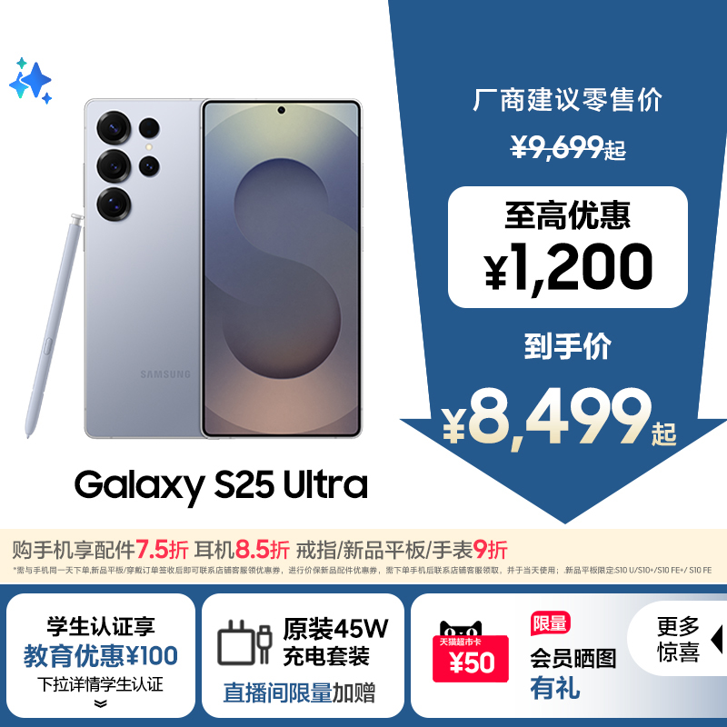 三星 SAMSUNG Galaxy S25 Ultra 5G手机 骁龙8至尊版 7649.1元