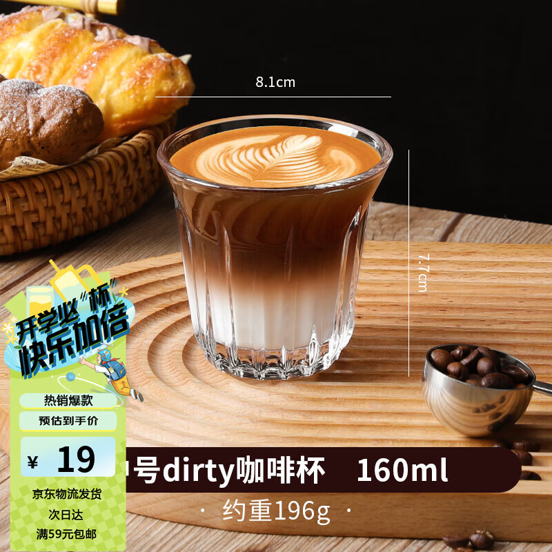 Mongdio 咖啡玻璃杯澳白杯拿铁杯拉花水杯意式复古dirty美式小杯子160ml 19元