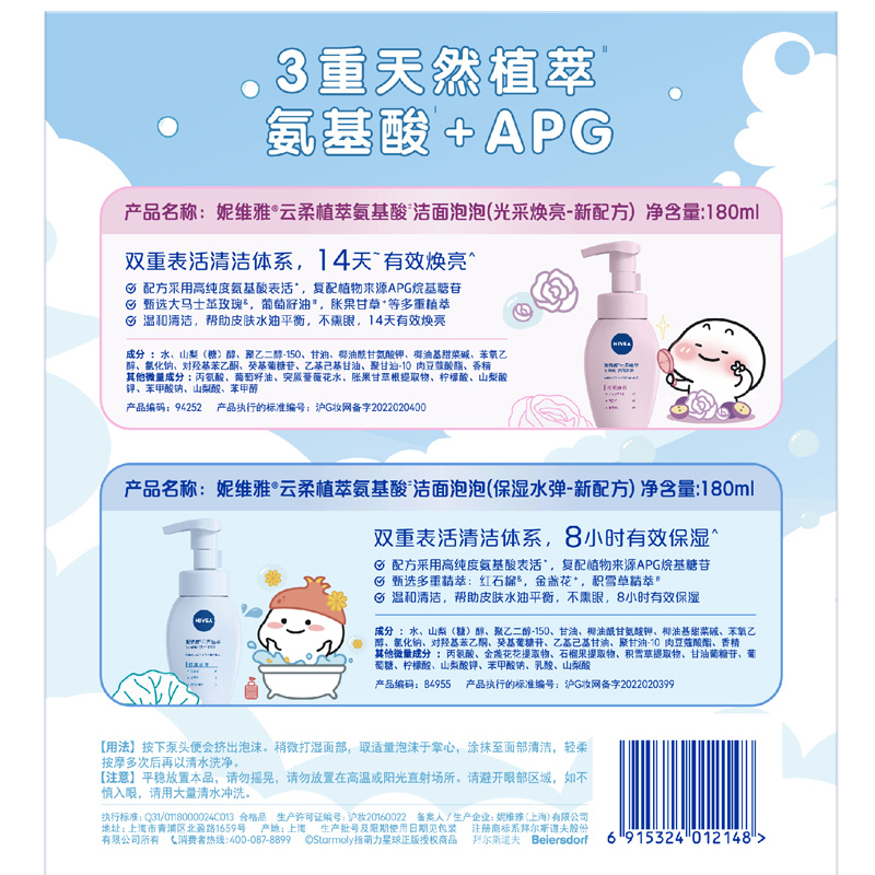 妮维雅 氨基酸洗面奶深层清洁保湿焕亮洁面泡沫慕斯官方 54.9元(需用券)
