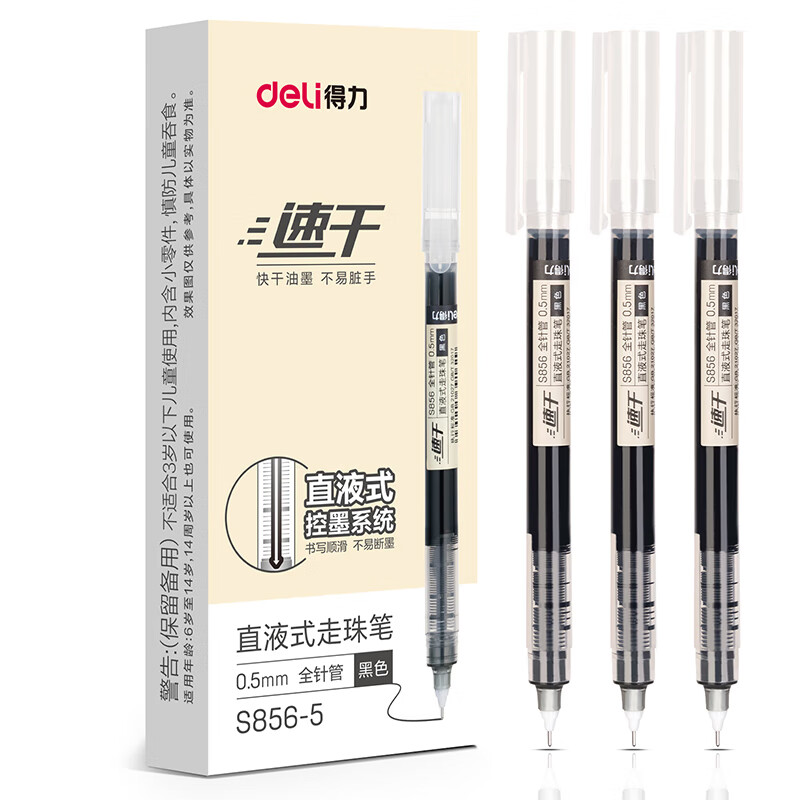 PLUS会员：deli 得力 S856-5 全针管中性笔 0.5mm 5支/盒 4.38元（需买2件，需用券
