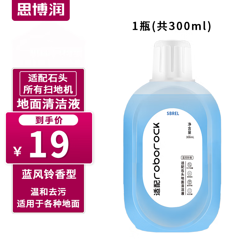 SBREL 思博润 适用于石头扫地机器人清洁剂G10/G10S/G20/P10配件A10/U10地面清洁液 