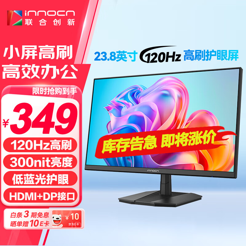 Innocn 联合创新 23.8英寸显示器FHD高清120Hz IPS广色域 低蓝光不闪屏 可壁挂HDMI