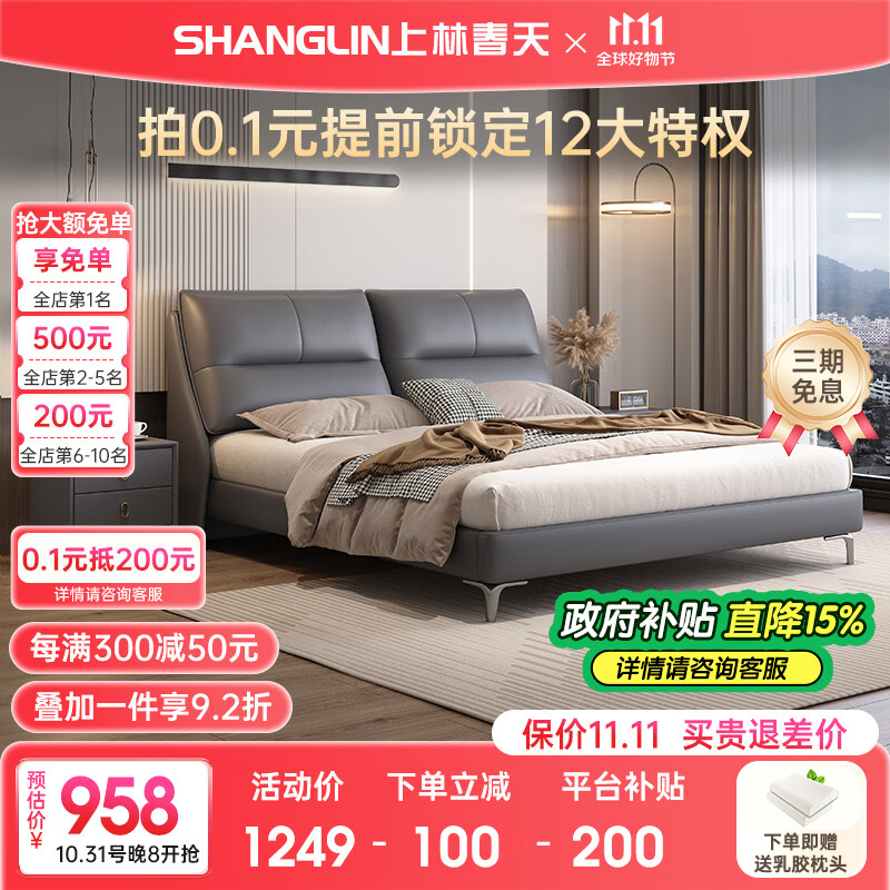 上林春天 1034-01 简约皮艺床 1.5/1.8*2m 单床 970.87元