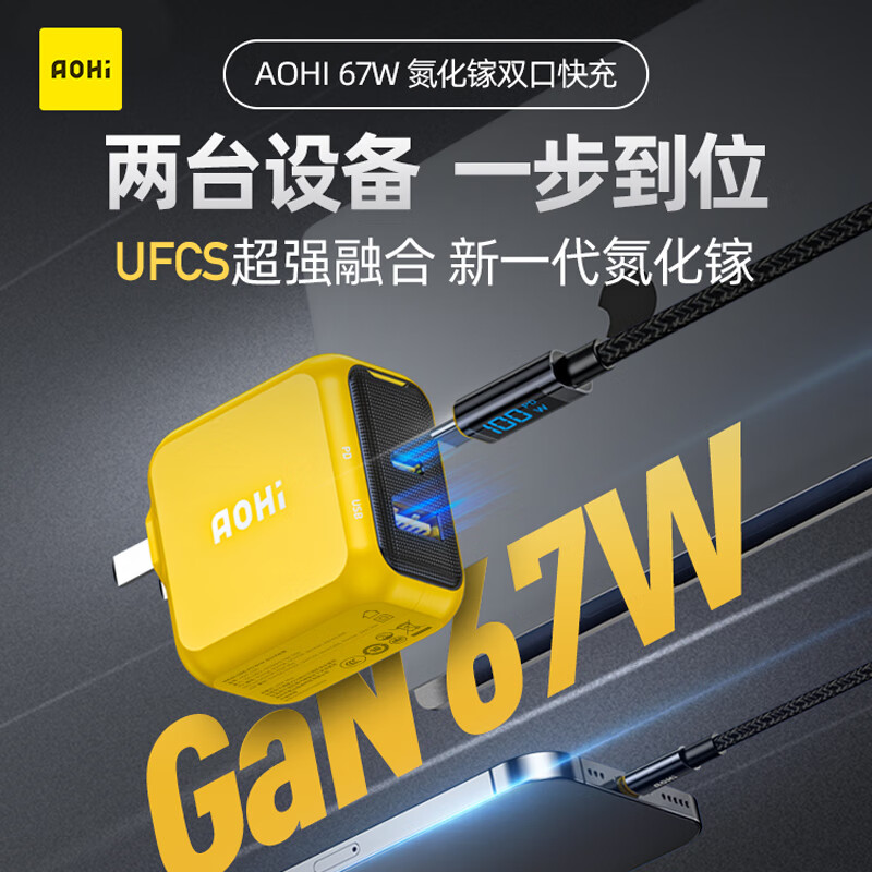奥海 67W氮化镓双口充电器头UFCS融合快充PD65W多口Typec手机笔记本C口通用插头 173.01元
